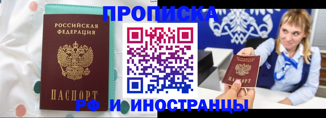 прописка регистрация в Боровске