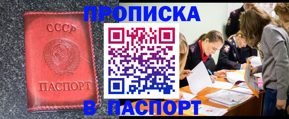 прописка для школы в Боровске